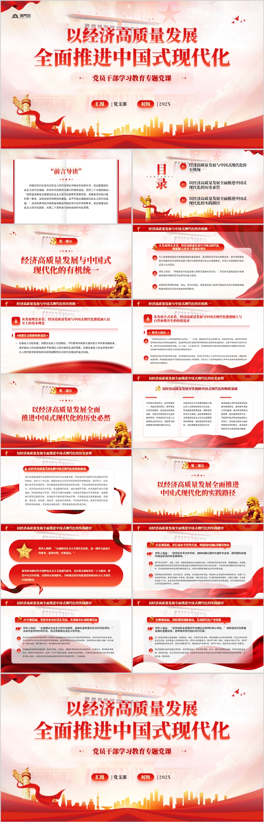  Fully promote the Chinese style modern PPT template with high-quality economic development