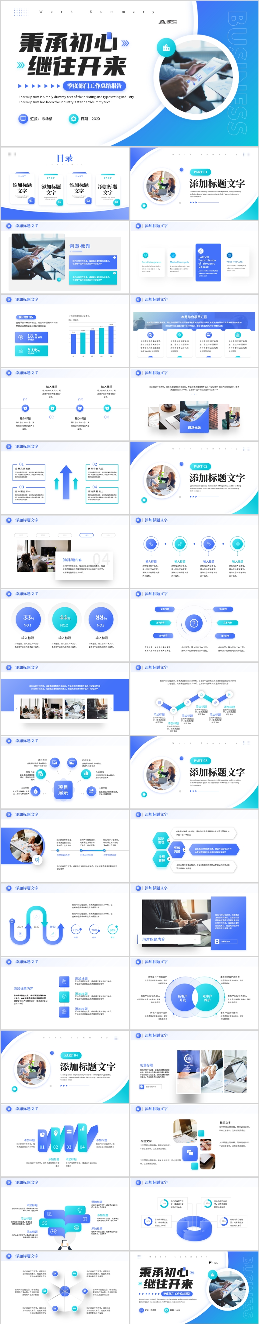 秉承初心繼往開來工作總結項目進度匯報PPT模板