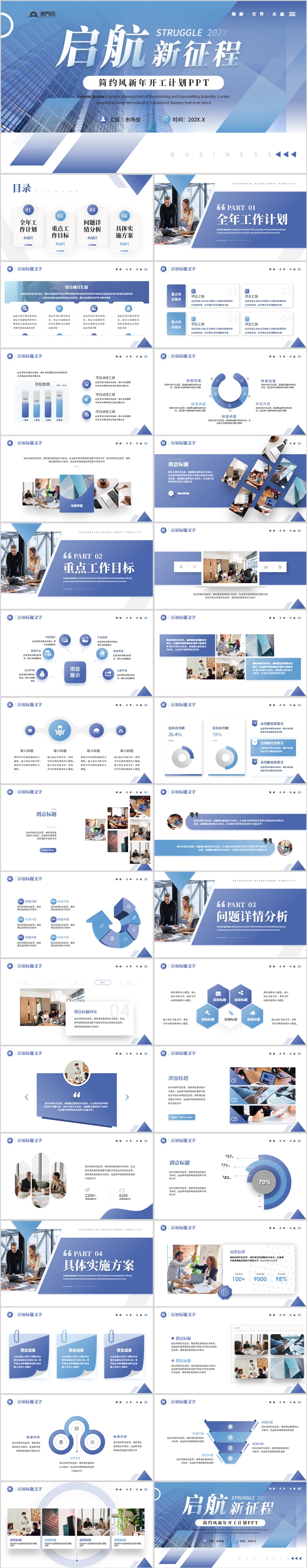  Blue simple sailing new journey 2024 work summary plan PPT template