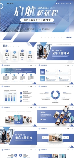  Blue simple sailing new journey 2024 work summary plan PPT template