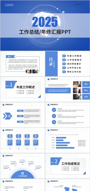 藍色簡約工作總結(jié)年終匯報PPT模板