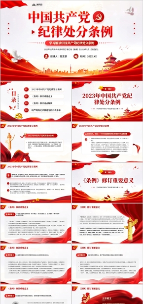  PPT template for special learning courseware of Party courses in the Regulations on Disciplinary Punishment of the Communist Party of China