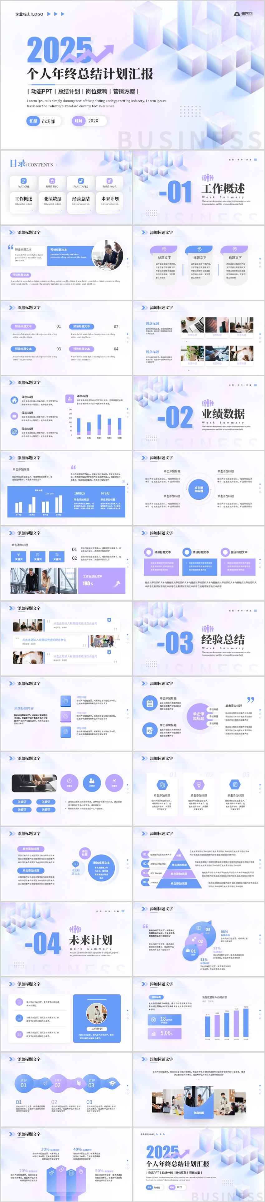 藍色簡約2025個人年終總結(jié)工作計劃PPT模板