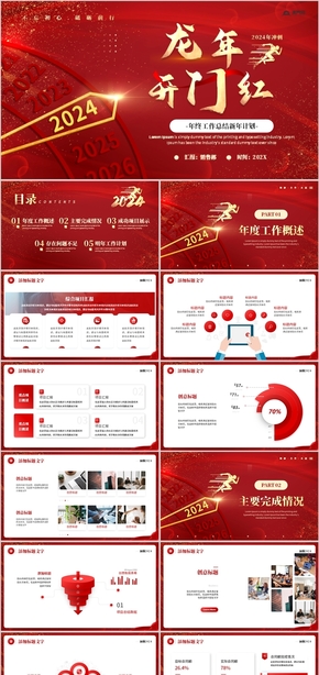  Red Simplicity 2024 PPT template for the opening ceremony of the Dragon Year