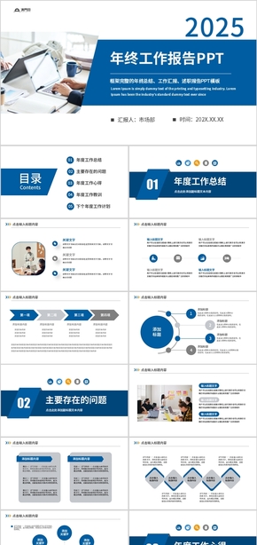 藍色簡約年終總結工作總結PPT模板