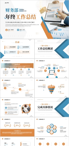 橙色2025財務部年終總結(jié)工作總結(jié)新年計劃PPT模板