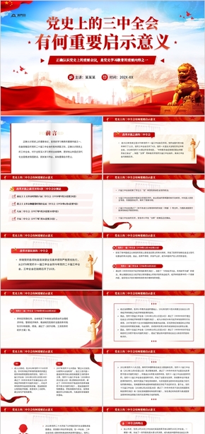 黨史上的三中全會(huì)有何重要啟示意義PPT模板