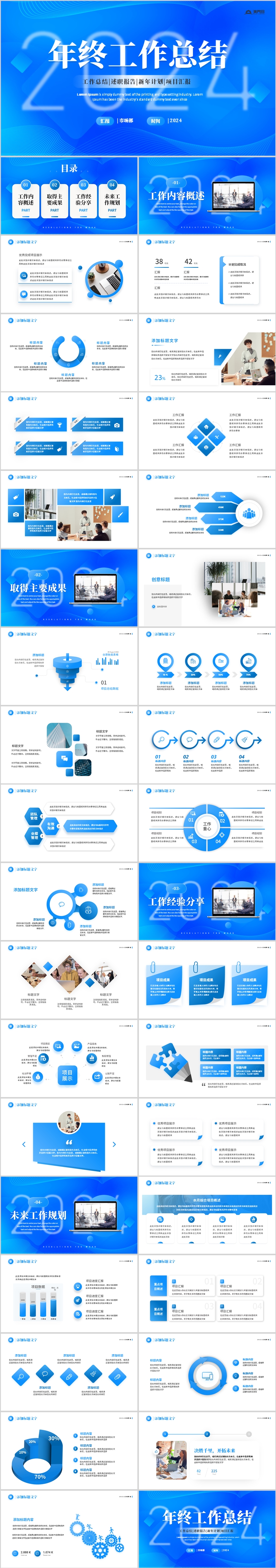 藍色簡約2024工作總結(jié)年終總結(jié)計劃PPT模板
