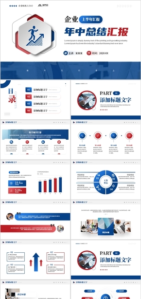 紅藍色商務企業(yè)上半年年中總結(jié)工作匯報PPT模板