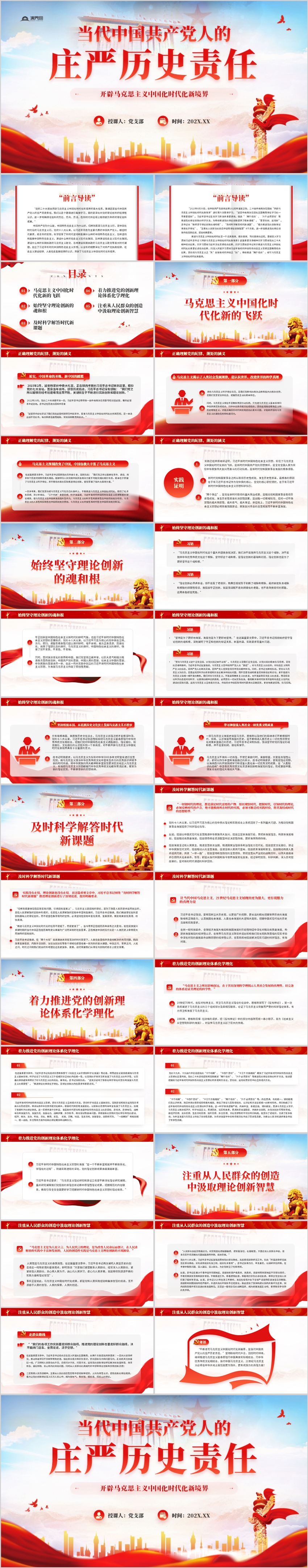  PPT template for the solemn historical responsibility of contemporary Chinese Communists