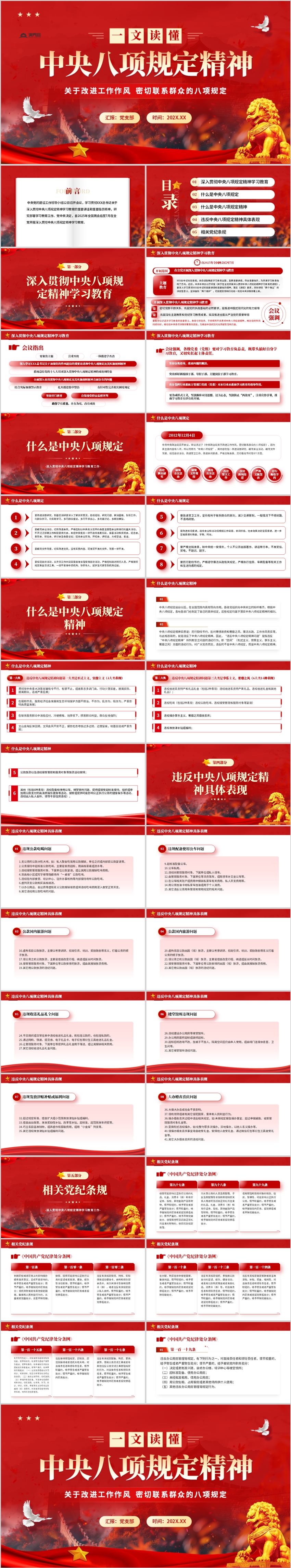 紅色一文讀懂中央八項(xiàng)規(guī)定精神PPT模板