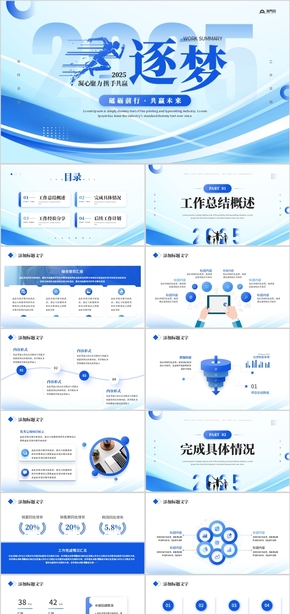 藍色勵志逐夢2025年終工作總結(jié)新年計劃PPT模板