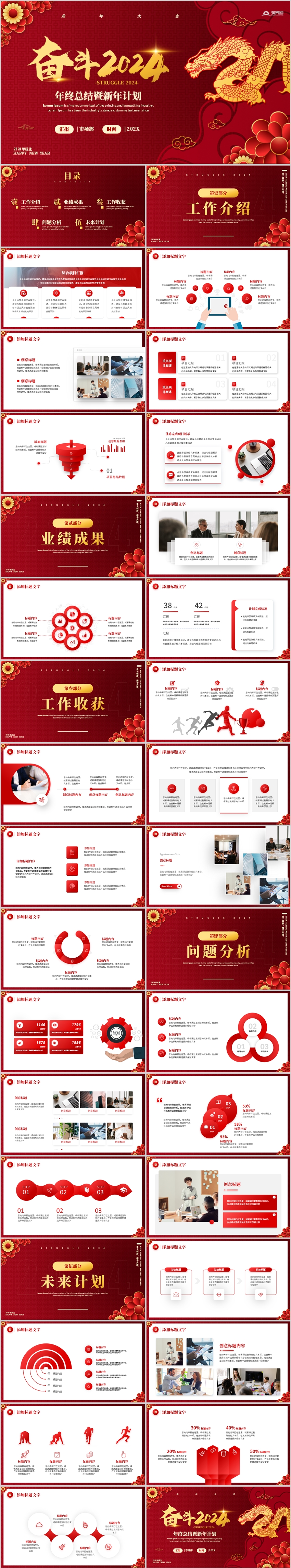  Red Gold China Wind 2024 Dragon Year Work Summary Plan PPT Template