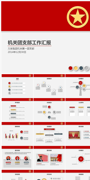 團(tuán)委模板，靚麗微立體圖示及排版18張