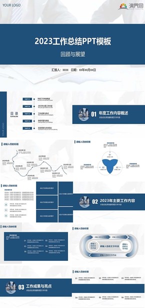 藍色年度工作總結匯報PPT模板