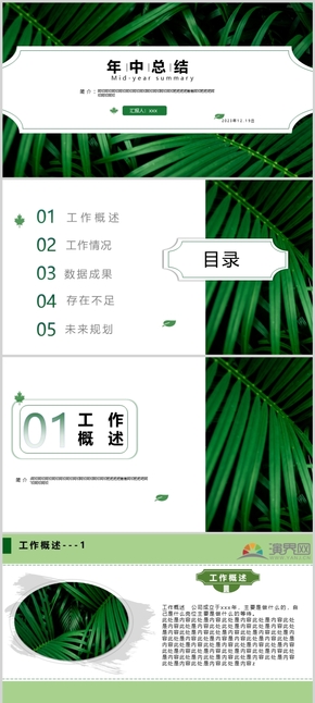 綠色年中總結(jié)匯報(bào)模板