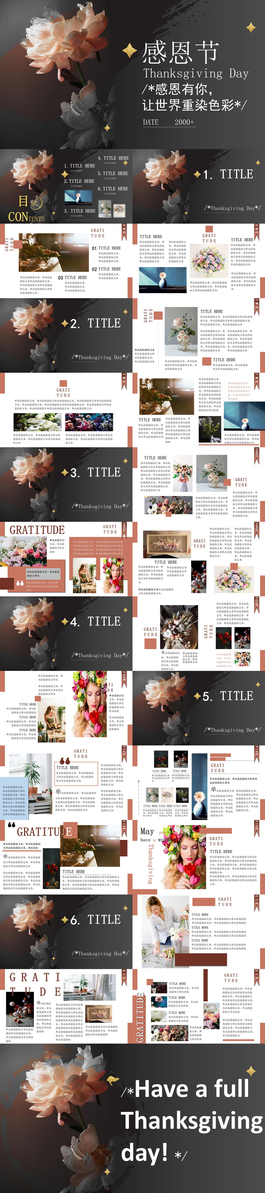 雜志風(fēng)感恩節(jié)PPT