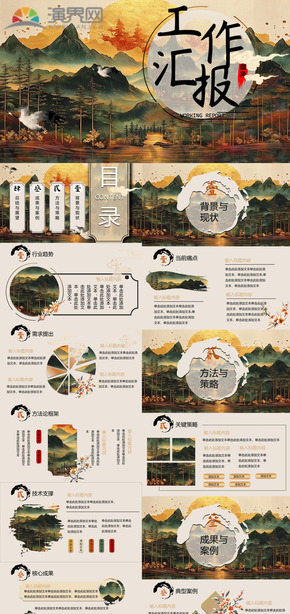 工作匯報(bào)節(jié)假日國(guó)風(fēng)簡(jiǎn)潔PPT