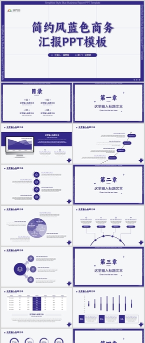 簡約風藍色商務匯報PPT模板