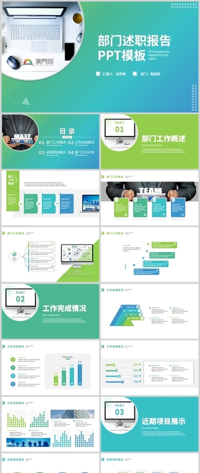 商務漸變風部門述職報告PPT