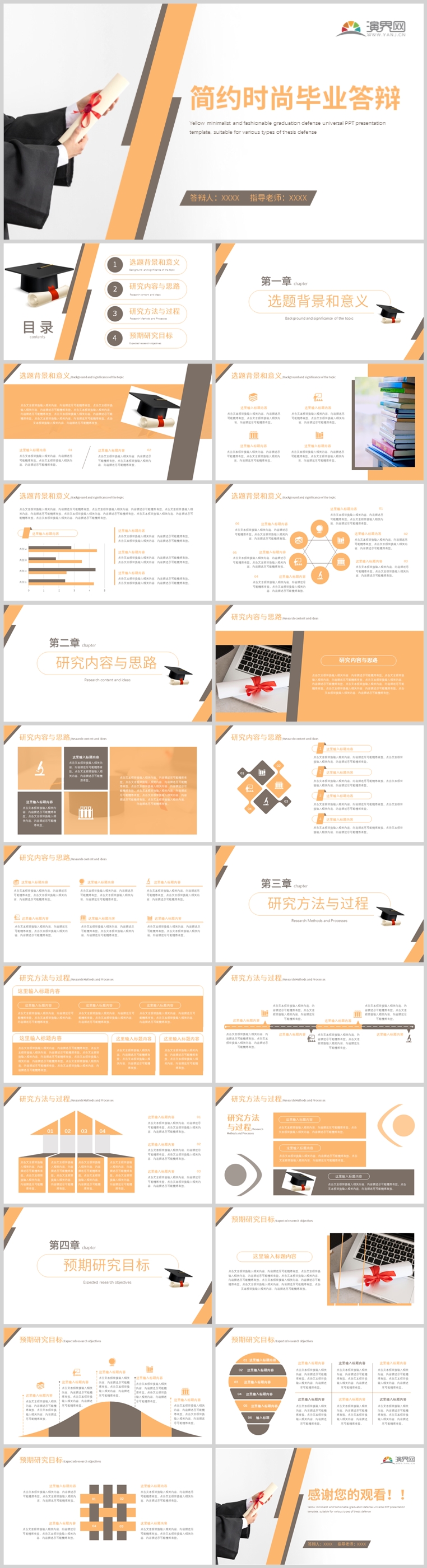 橘黃色簡約時(shí)尚畢業(yè)答辯模板