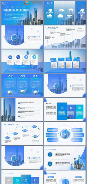 藍(lán)色簡約工作匯報(bào)、總結(jié)、商業(yè)匯報(bào)工作PPT模板