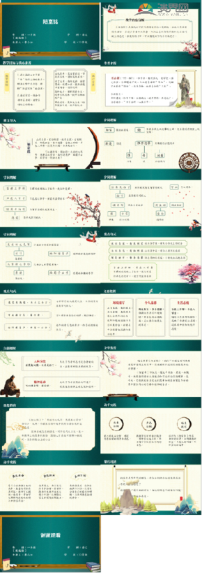 初中語文《陋室銘》說課課件通用PPT