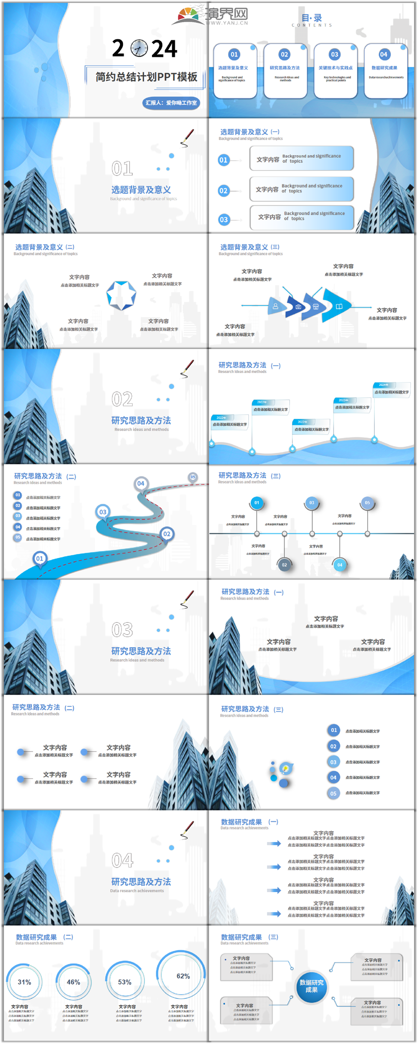 藍(lán)色簡(jiǎn)約計(jì)劃總結(jié)商業(yè)匯報(bào)工作PPT模板