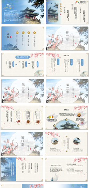 古風介紹家鄉(xiāng)美食、美景（邯鄲）通用PPT