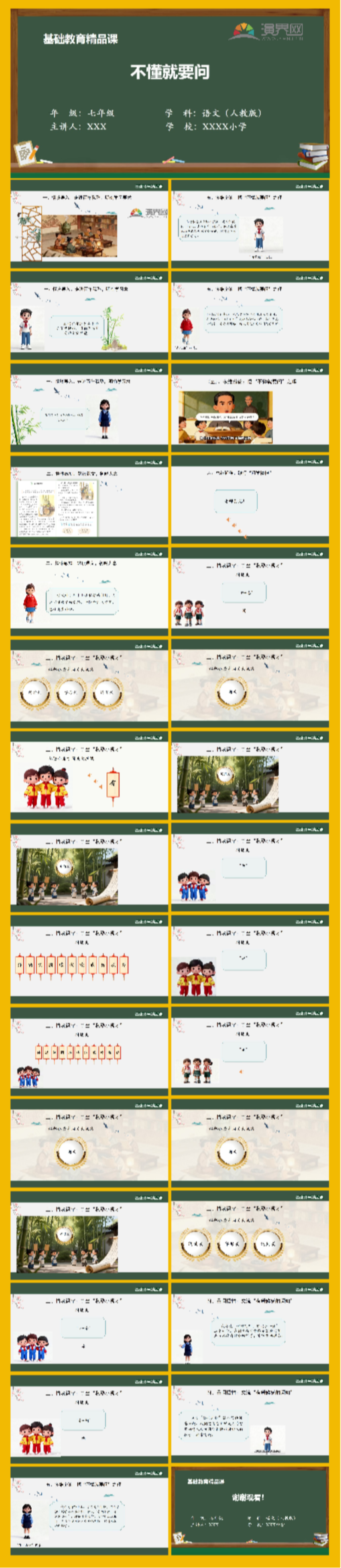 初中語文動(dòng)態(tài)數(shù)字人《不懂就要問》精品課
