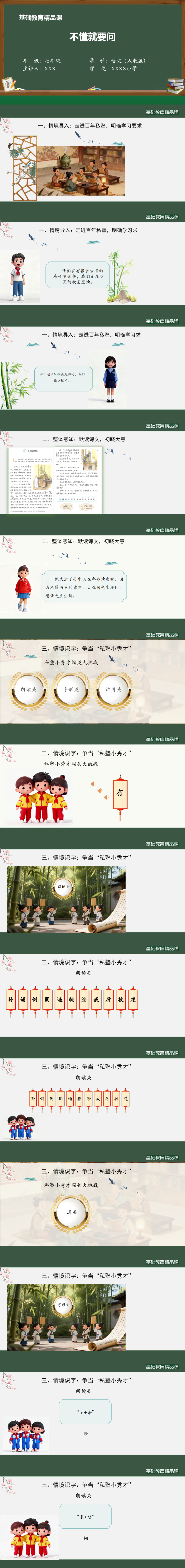 初中語文動(dòng)態(tài)數(shù)字人《不懂就要問》精品課