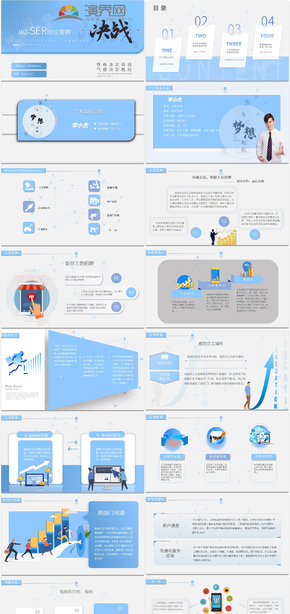 藍白色簡約風(fēng)個人競聘求職通用WZ-SER崗位競聘PPT