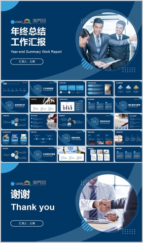 藍色年終工作總結通用PPT模板