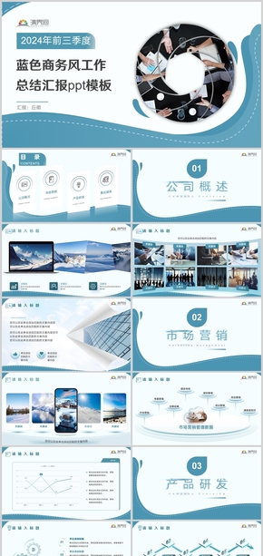 藍色商務工作總結匯報ppt模板