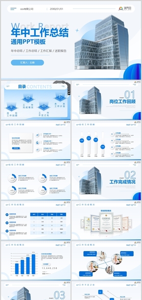 藍色年中工作總結(jié)通用PPT模板