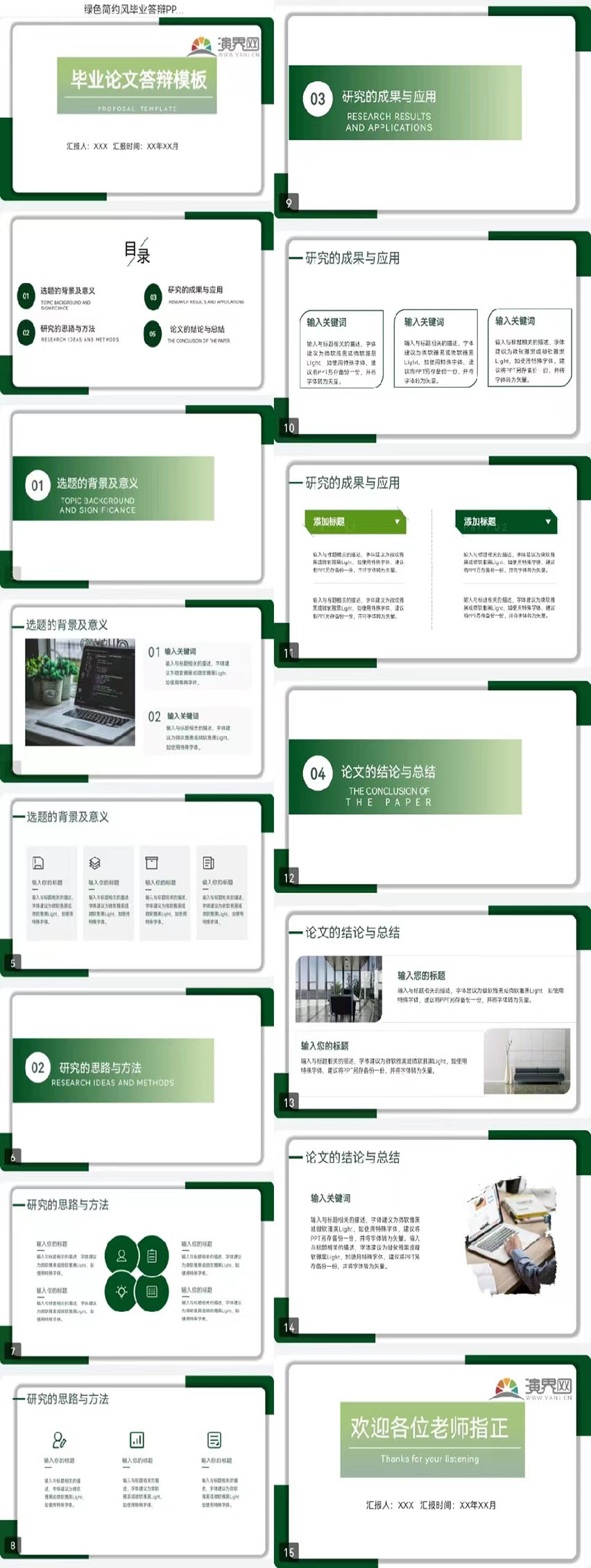  Green simplicity style graduation defense PPT template