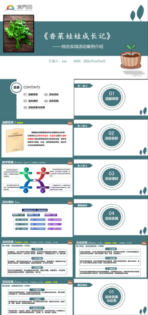 綠色簡約教育活動(dòng)案例PPT模板