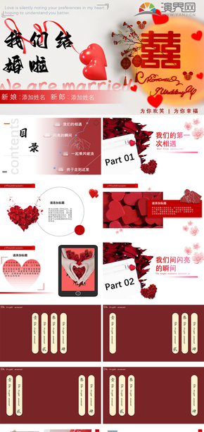  Red high-level wedding PPT template