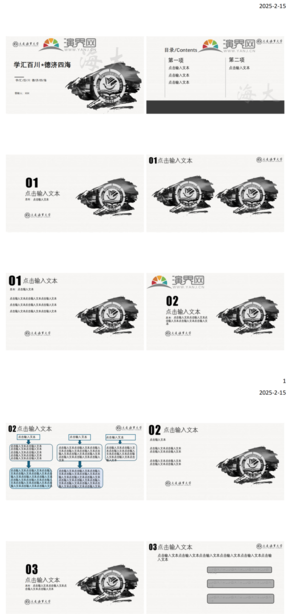 水墨風大連海事大學(xué)PPT匯報模板