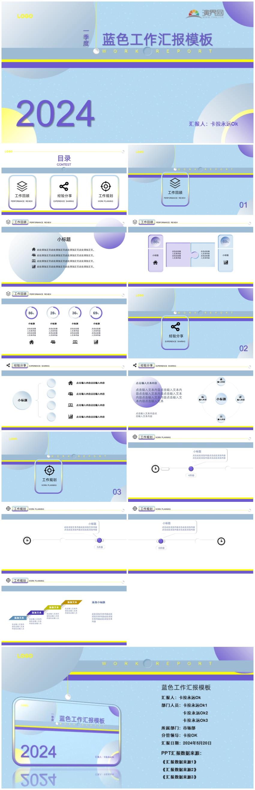  Blue pseudo work report PPT template