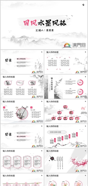  Chinese style ink painting PPT template