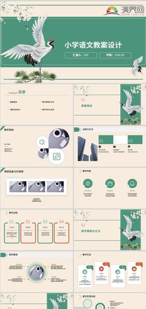 绿色中国风小学语文教案PPT模板