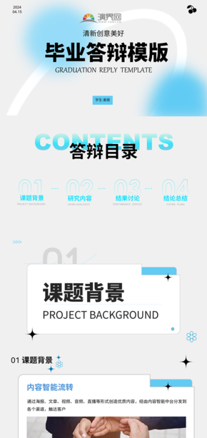 畢業(yè)答辯PPT模版