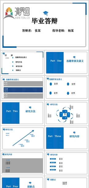 藍(lán)色簡約大方答辯PPT