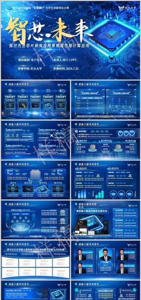 科技風(fēng)創(chuàng)賽PPT