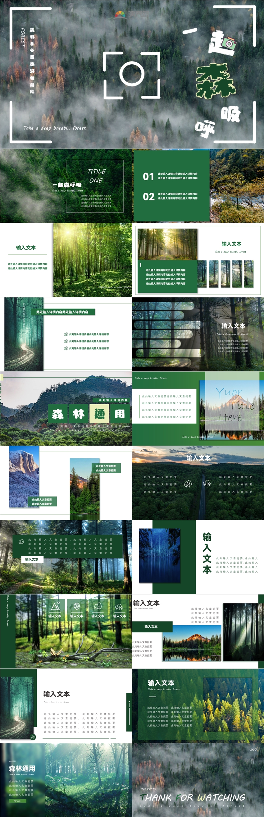 森林綠色系多圖圖冊(cè)旅游相冊(cè)風(fēng)