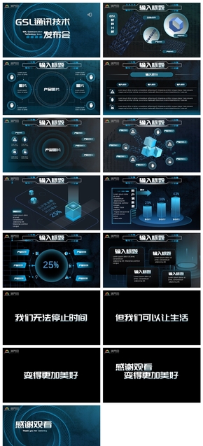  Dynamic PPT template for the press conference of blue black science and technology enterprises