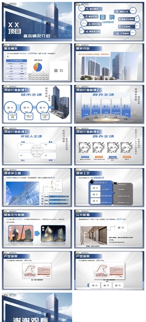 藍(lán)白簡約風(fēng)房地產(chǎn)工程類介紹推介PPT模板 含少量互動動畫可操作