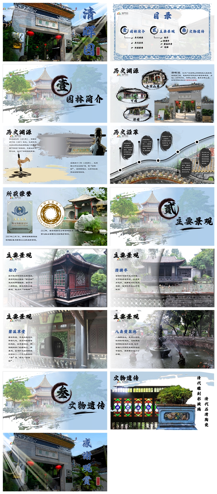 青藍水墨中國風旅游景點介紹PPT模板