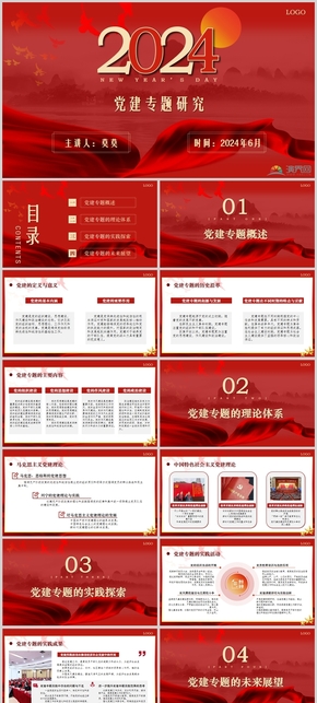  General PPT template for work report on the work plan of red party, government and party building